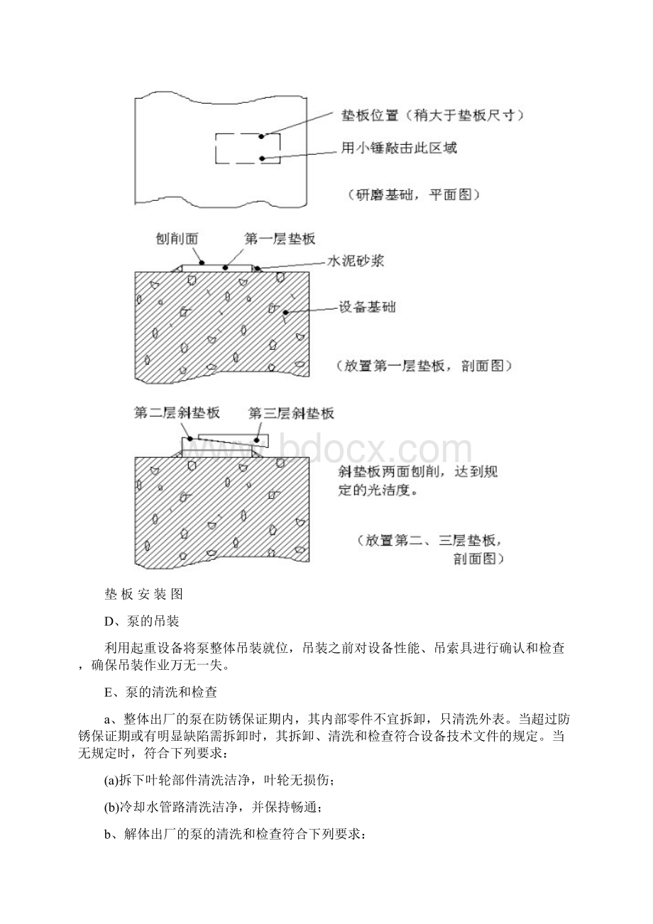 轴流泵施工方案.docx_第2页