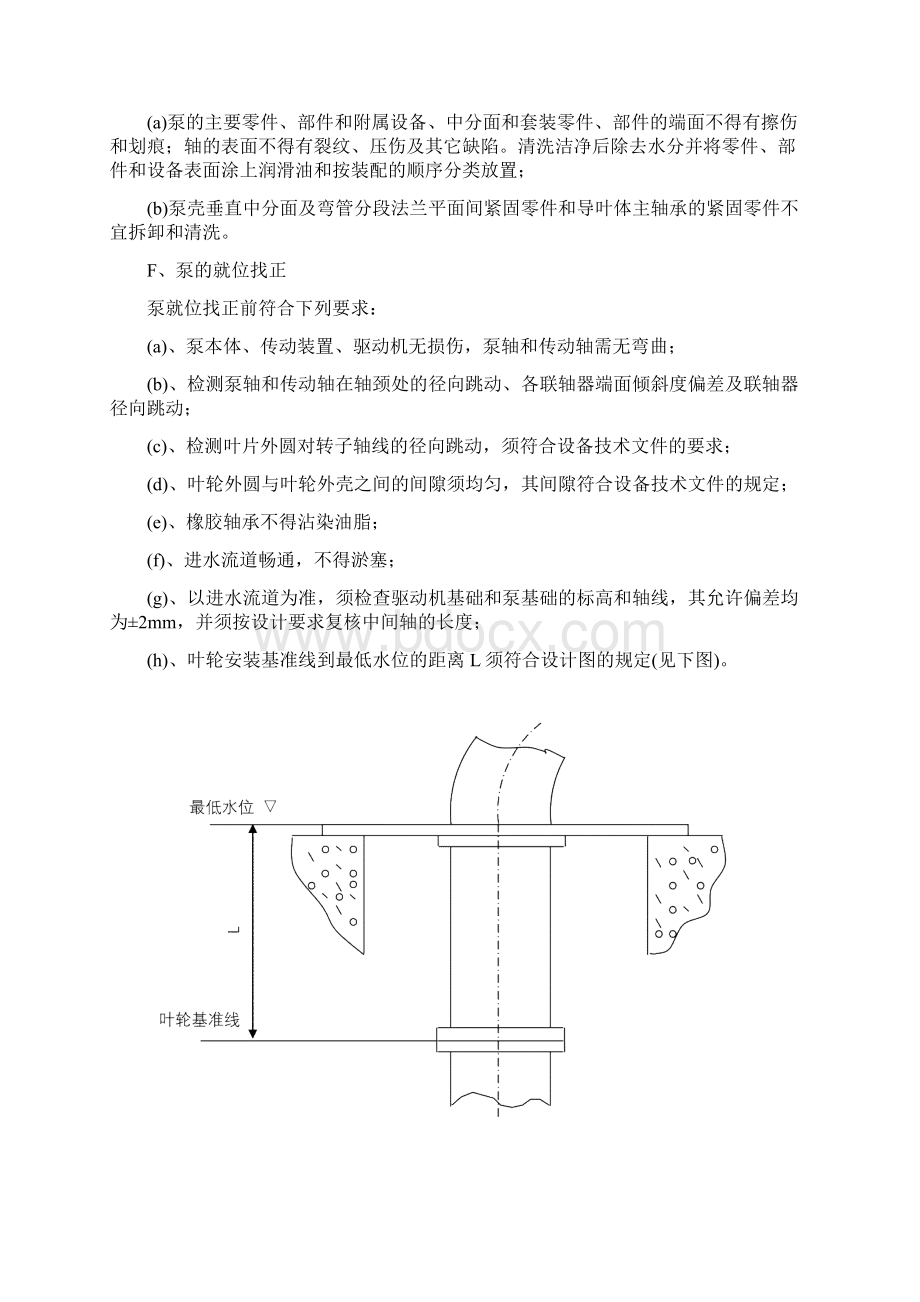 轴流泵施工方案.docx_第3页