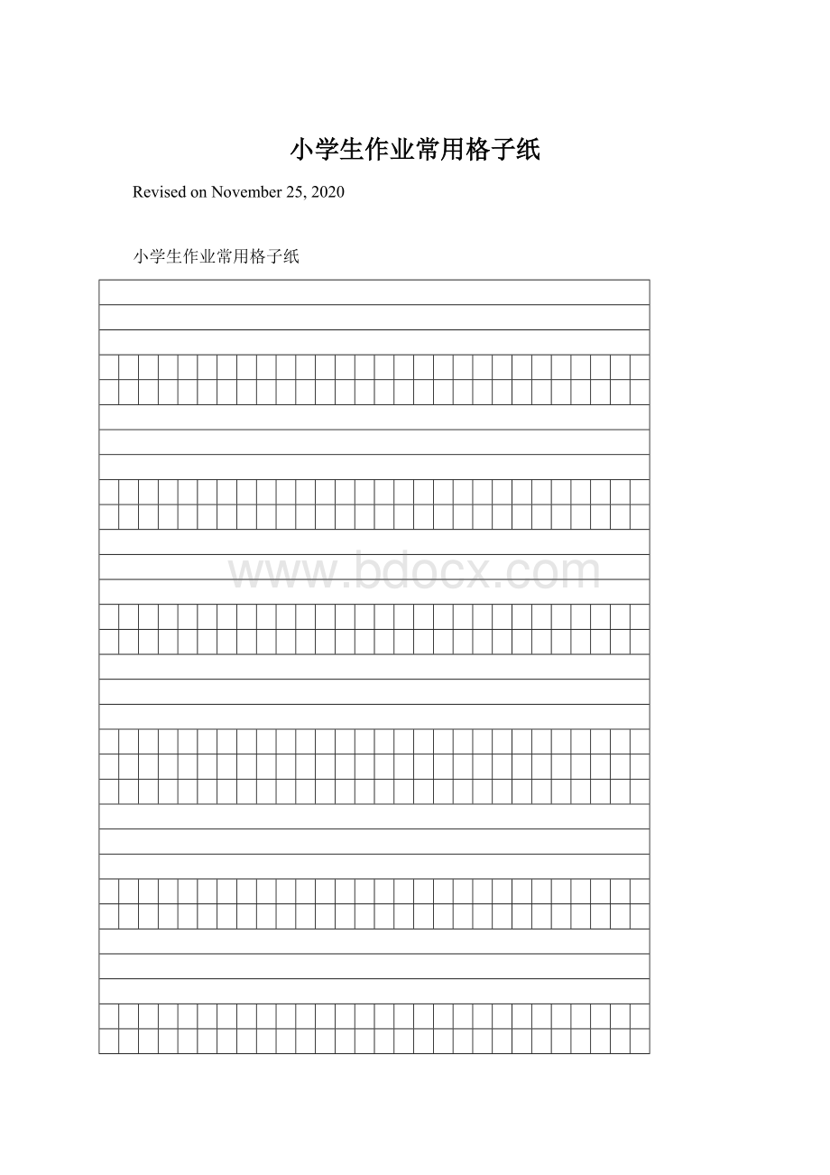 小学生作业常用格子纸Word格式文档下载.docx_第1页