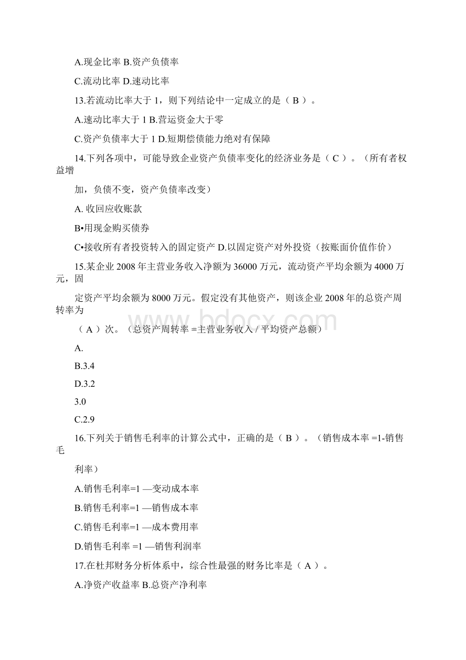 财务报表分析课程综合练习题包括答案.docx_第3页