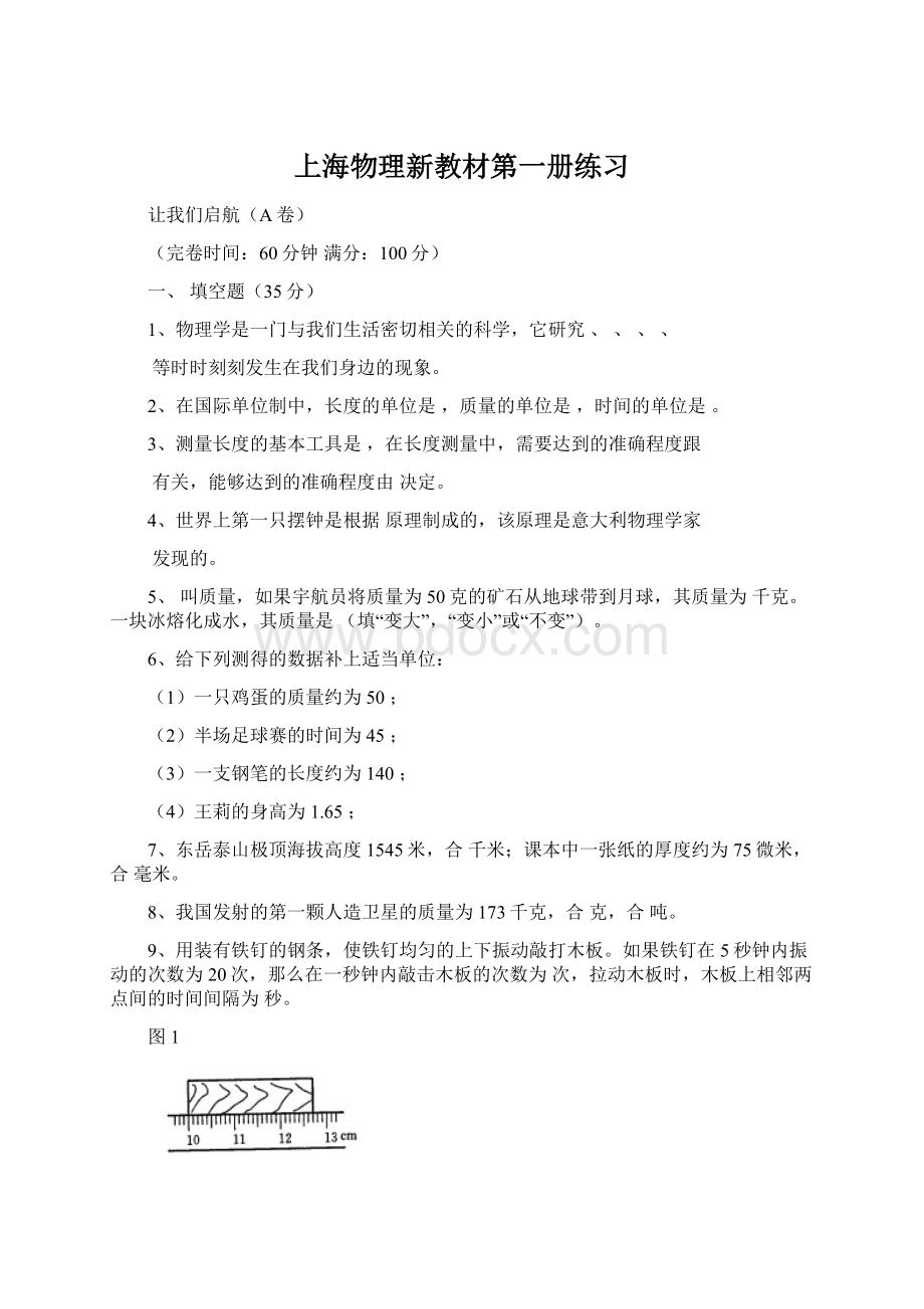 上海物理新教材第一册练习.docx