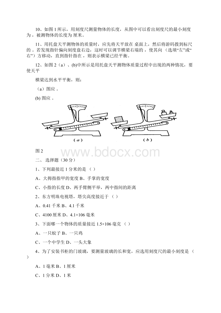 上海物理新教材第一册练习.docx_第2页