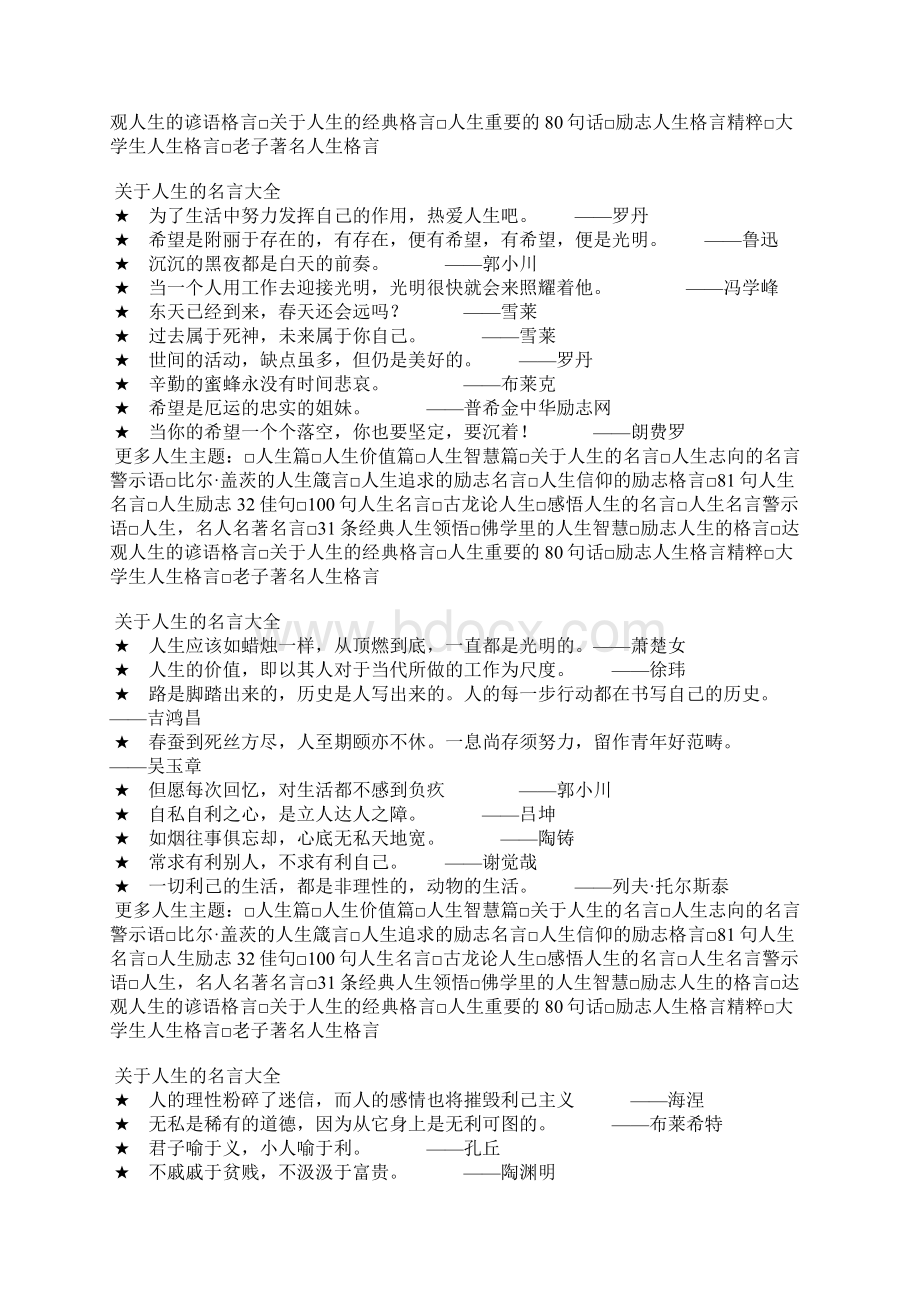 人生哲理名言人生感悟经典名言Word格式文档下载.docx_第2页