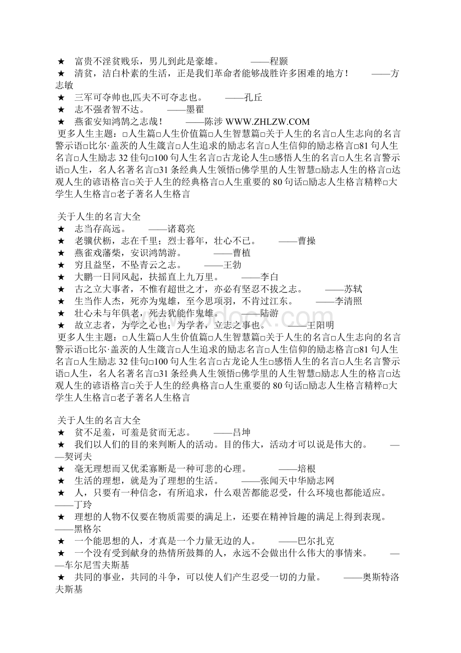 人生哲理名言人生感悟经典名言Word格式文档下载.docx_第3页