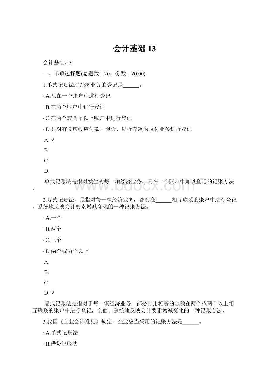 会计基础13.docx