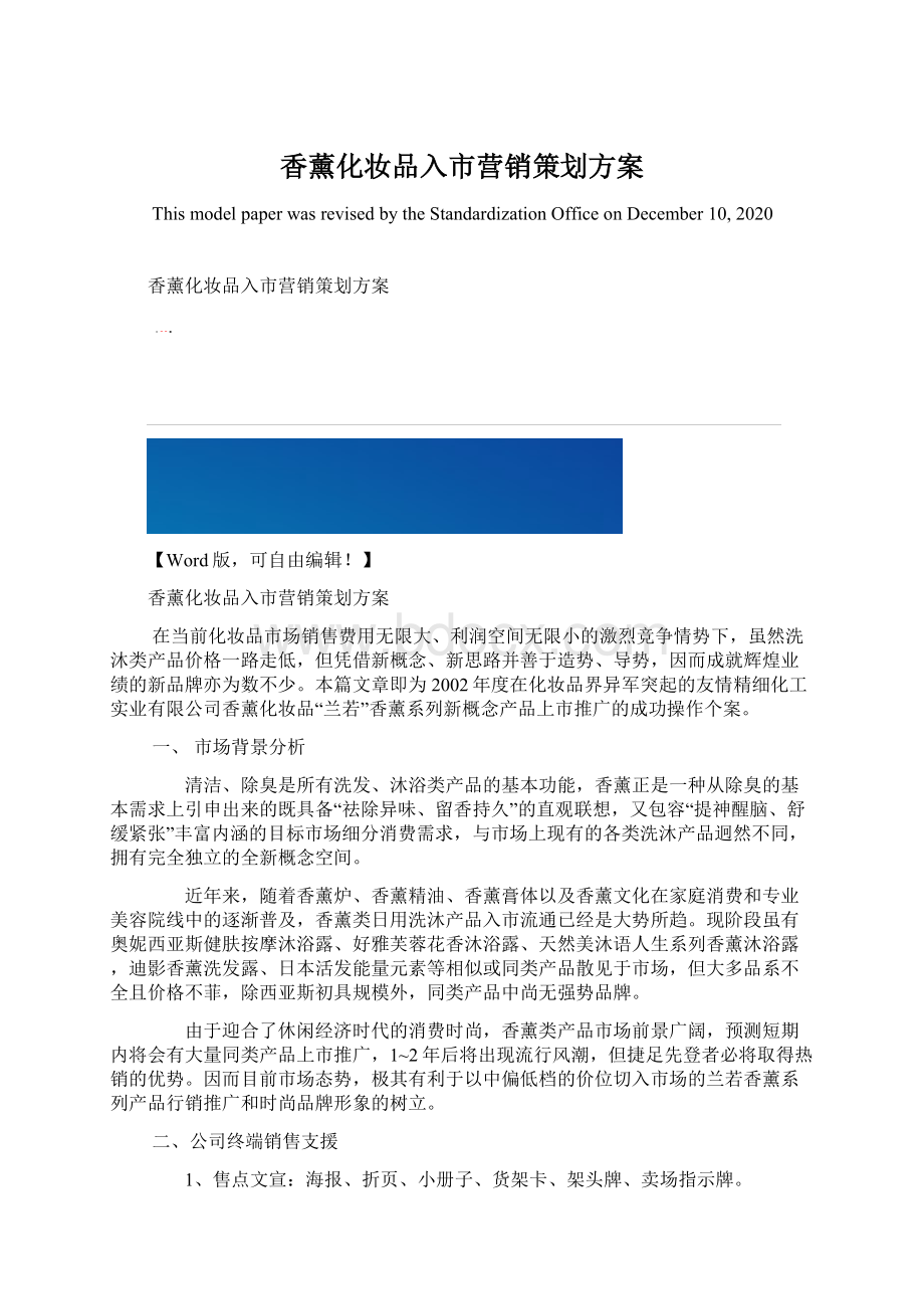 香薰化妆品入市营销策划方案.docx_第1页