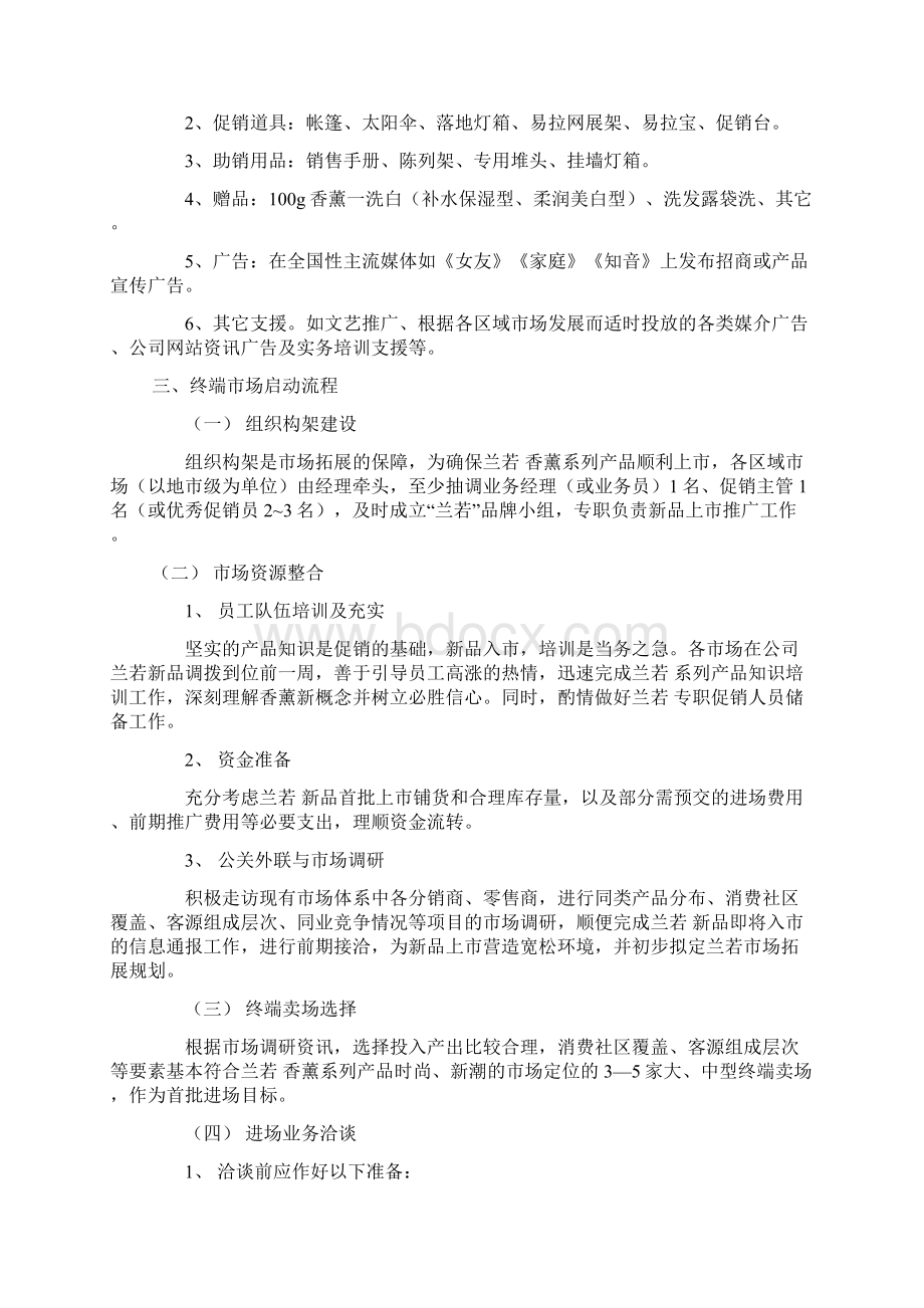 香薰化妆品入市营销策划方案.docx_第2页