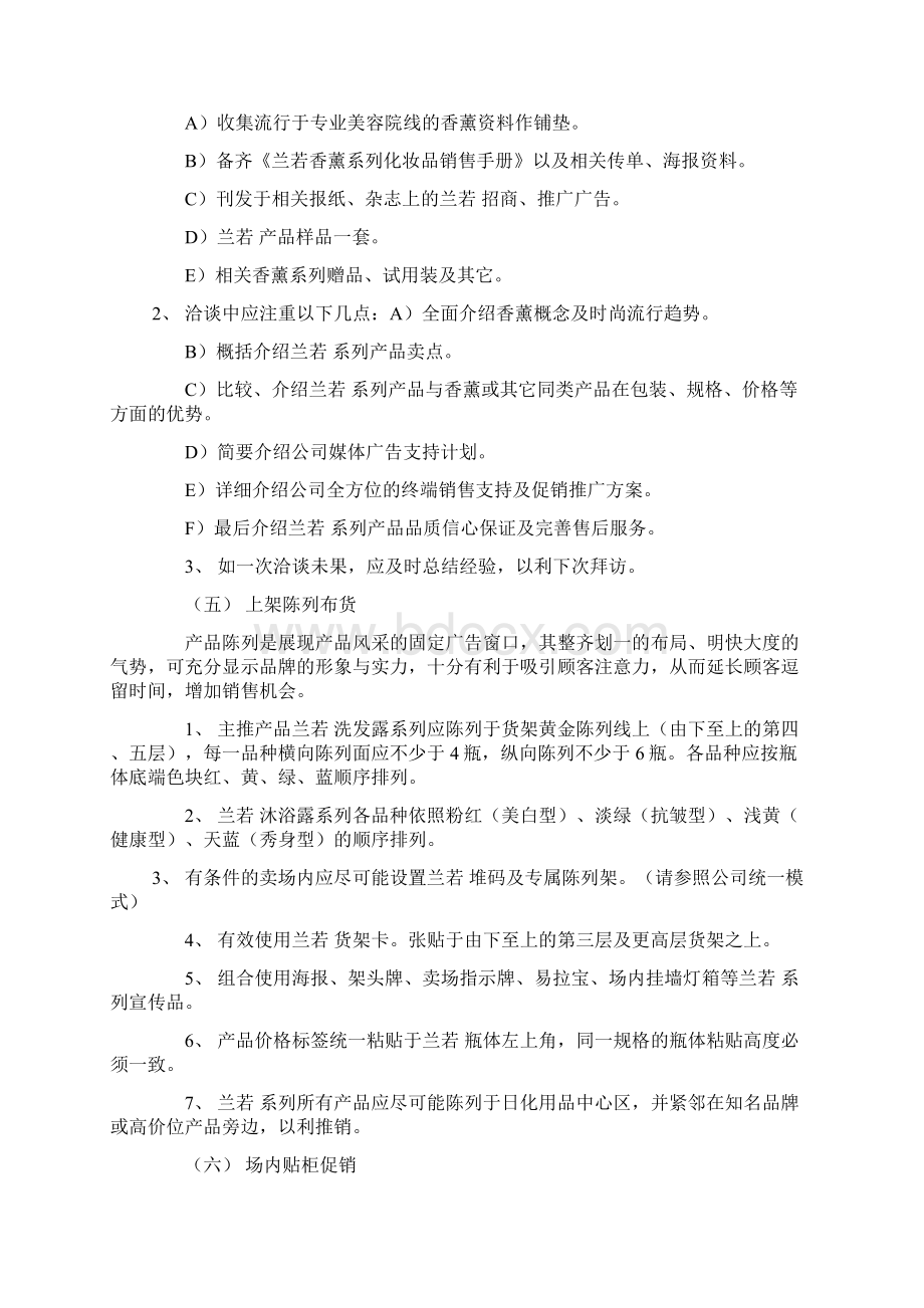 香薰化妆品入市营销策划方案.docx_第3页