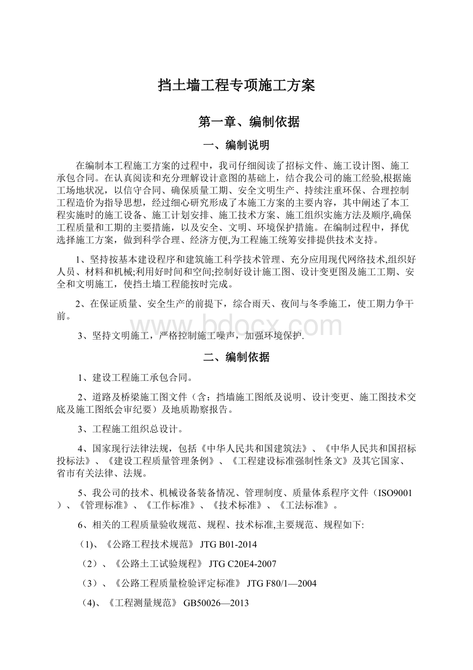 挡土墙工程专项施工方案.docx_第1页