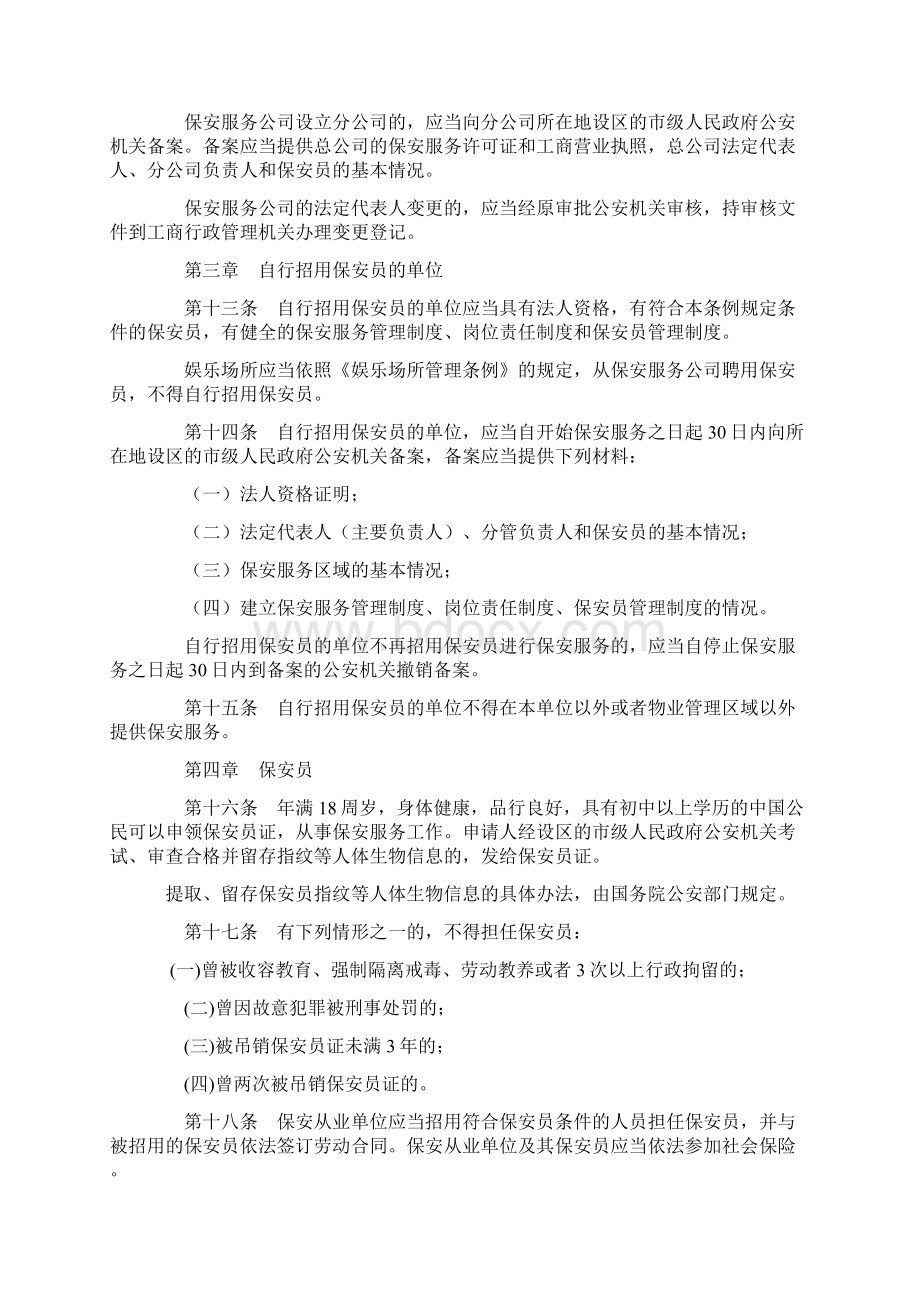 保安服务管理条例》全文.docx_第3页