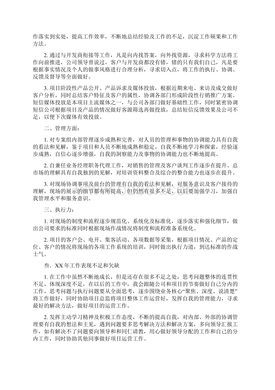 房地产企业员工工作总结.docx_第2页