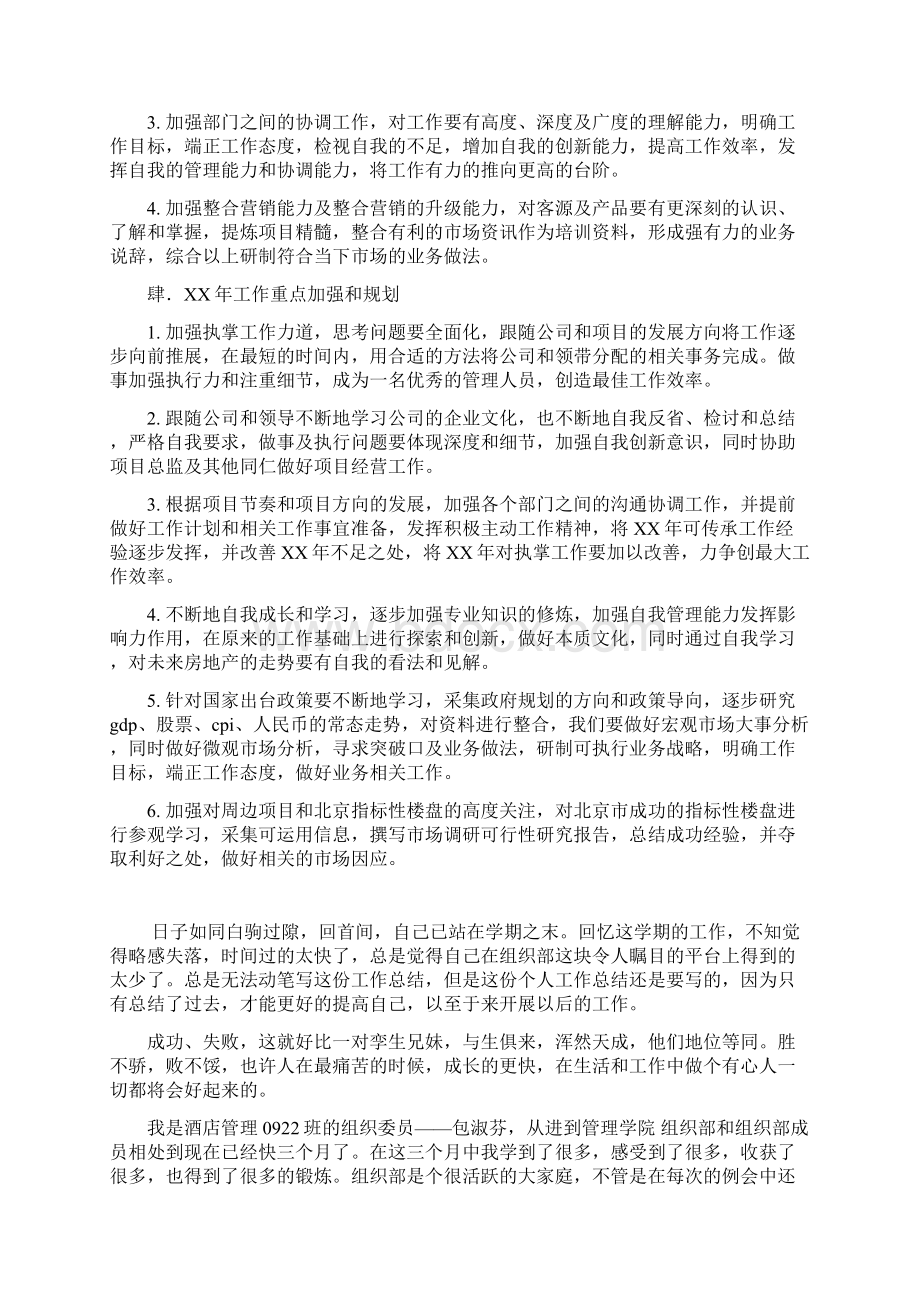 房地产企业员工工作总结.docx_第3页