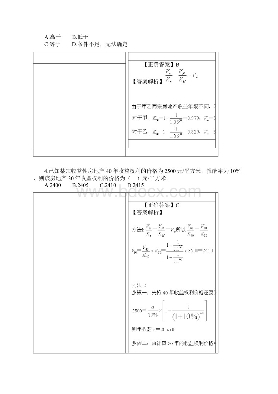 房地产评估之收益法习题98608.docx_第2页