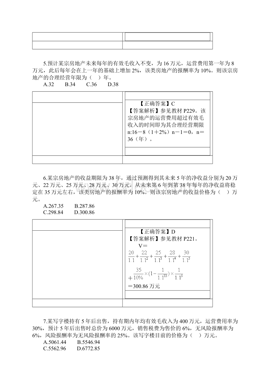 房地产评估之收益法习题98608.docx_第3页