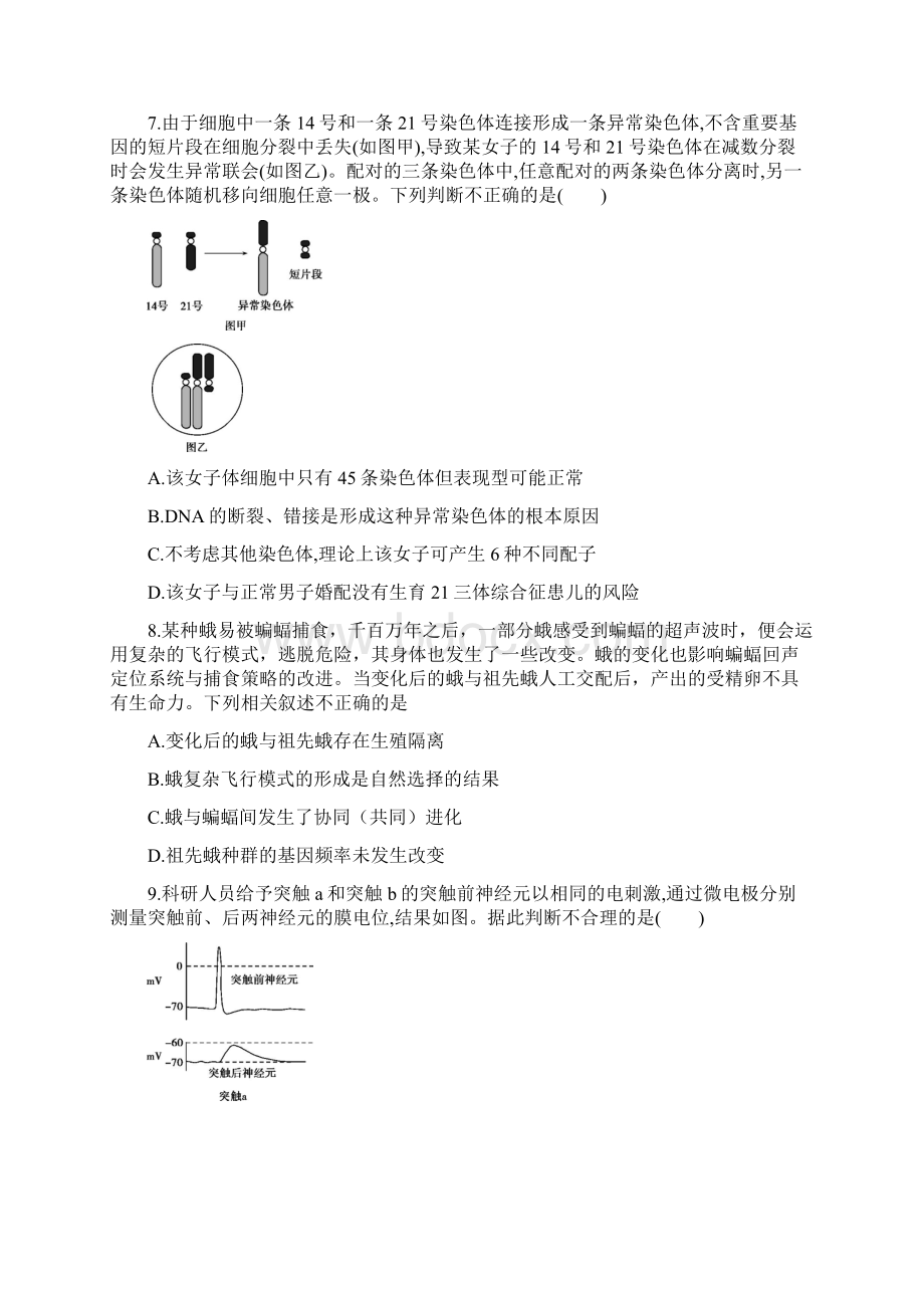 北京海淀区高三第二学期生物期中练习模拟三含答案Word下载.docx_第3页