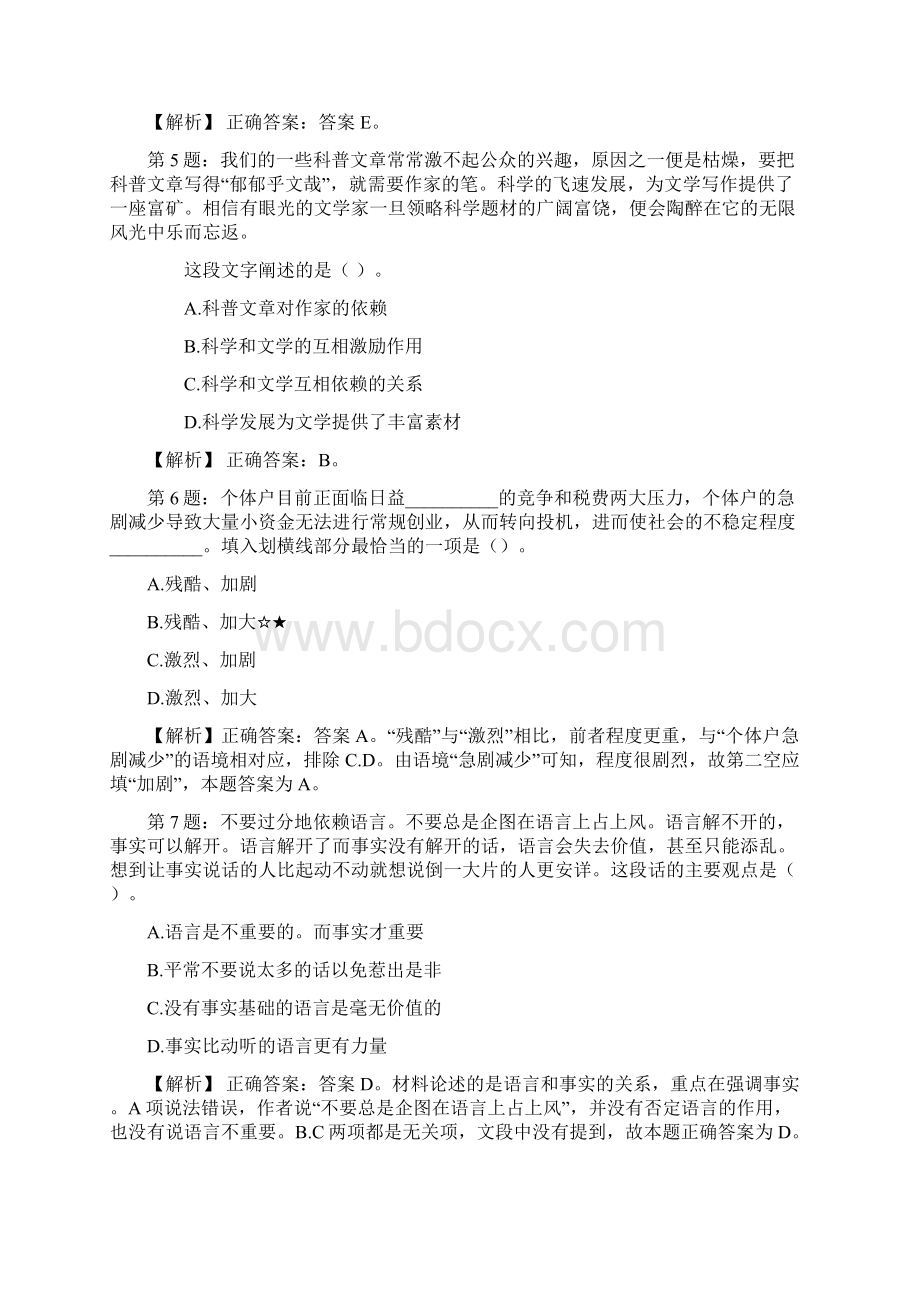 周口职业技术学院招聘真题及答案docx.docx_第2页