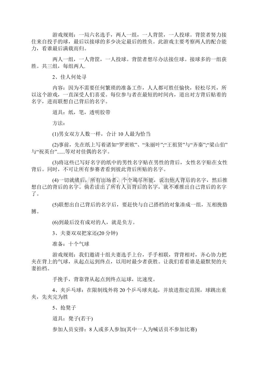 优秀的企业晚会流程策划5篇.docx_第2页