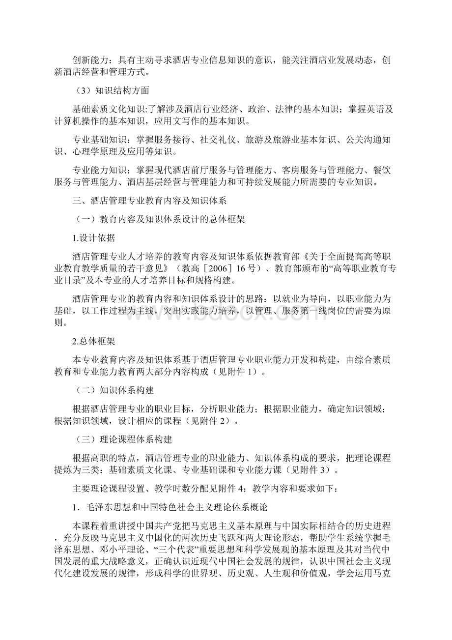 酒店管理专业人才培养方案.docx_第3页