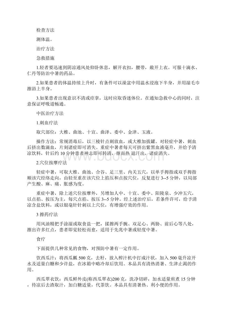 认识热射病.docx_第2页