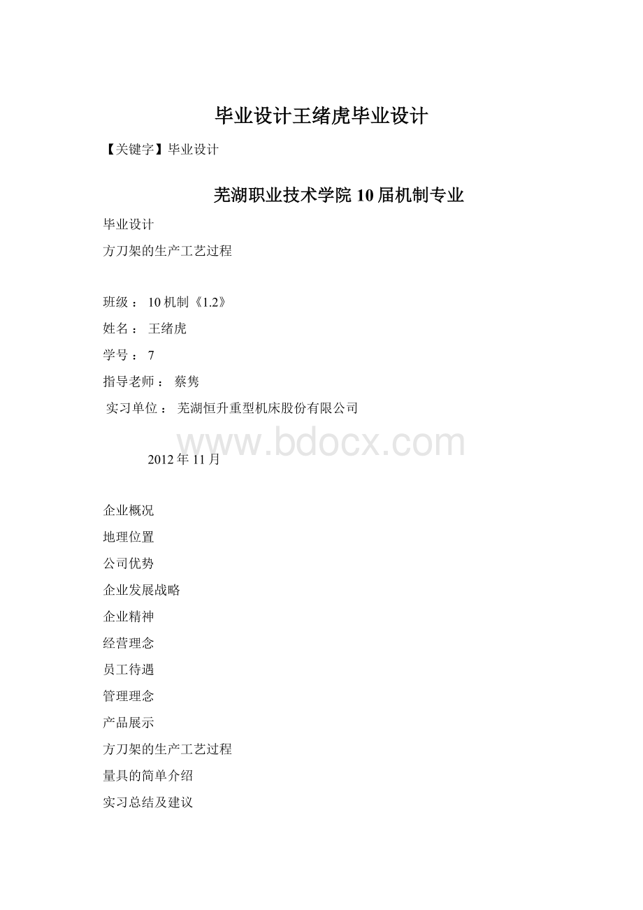 毕业设计王绪虎毕业设计.docx_第1页