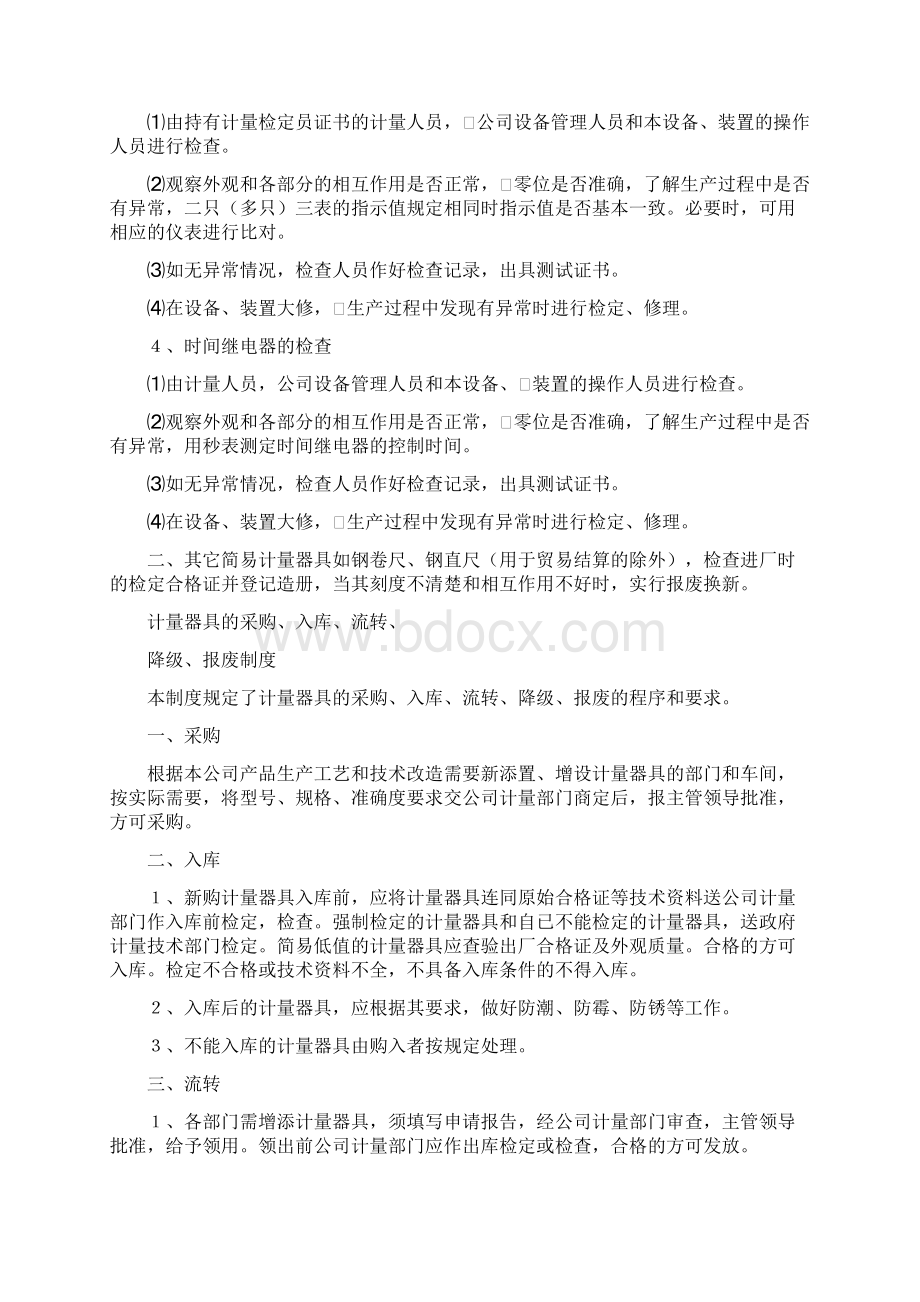 计量器具管理制度Word下载.docx_第3页