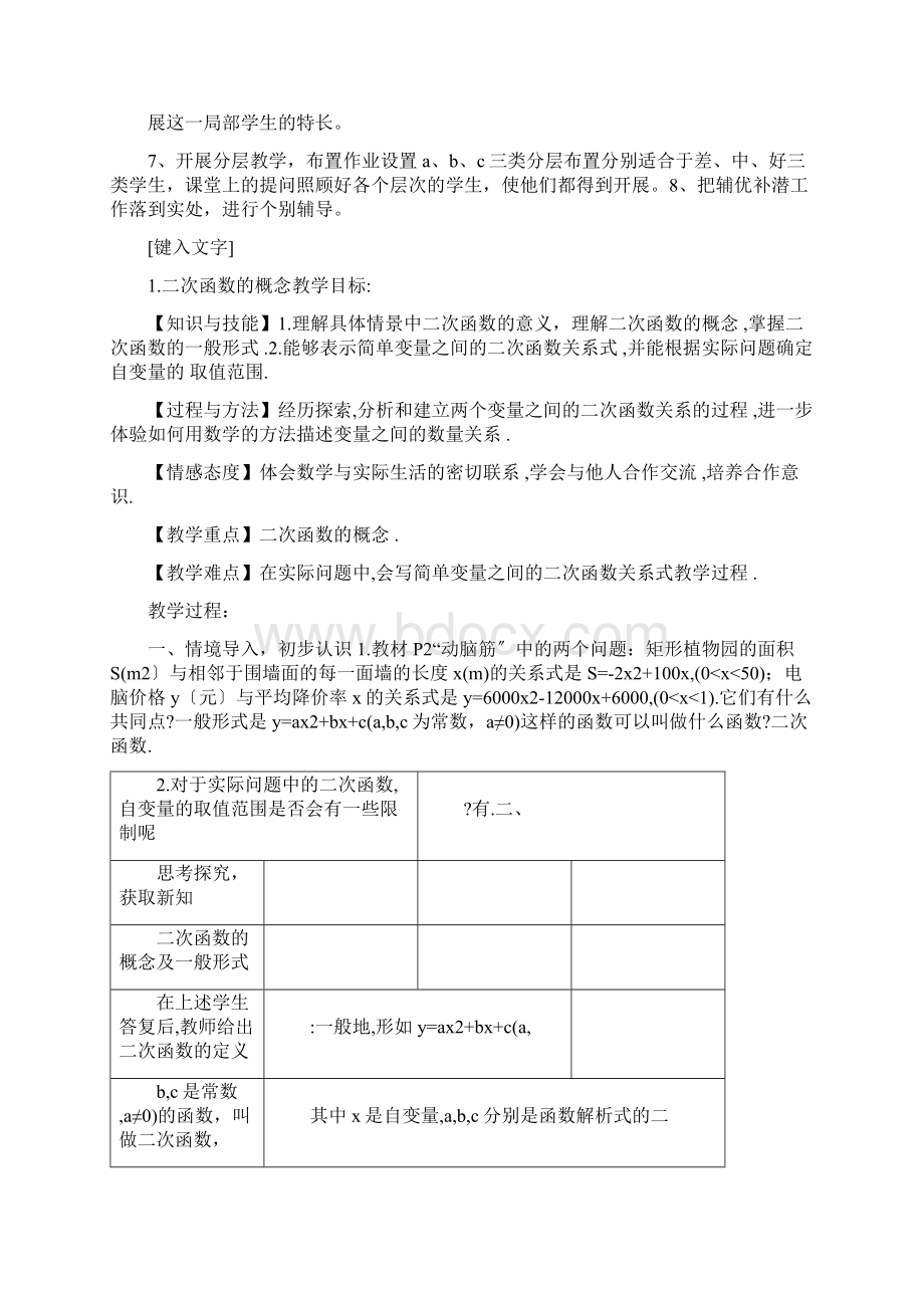 湘教版九年级教学数学下册教学计划.docx_第3页