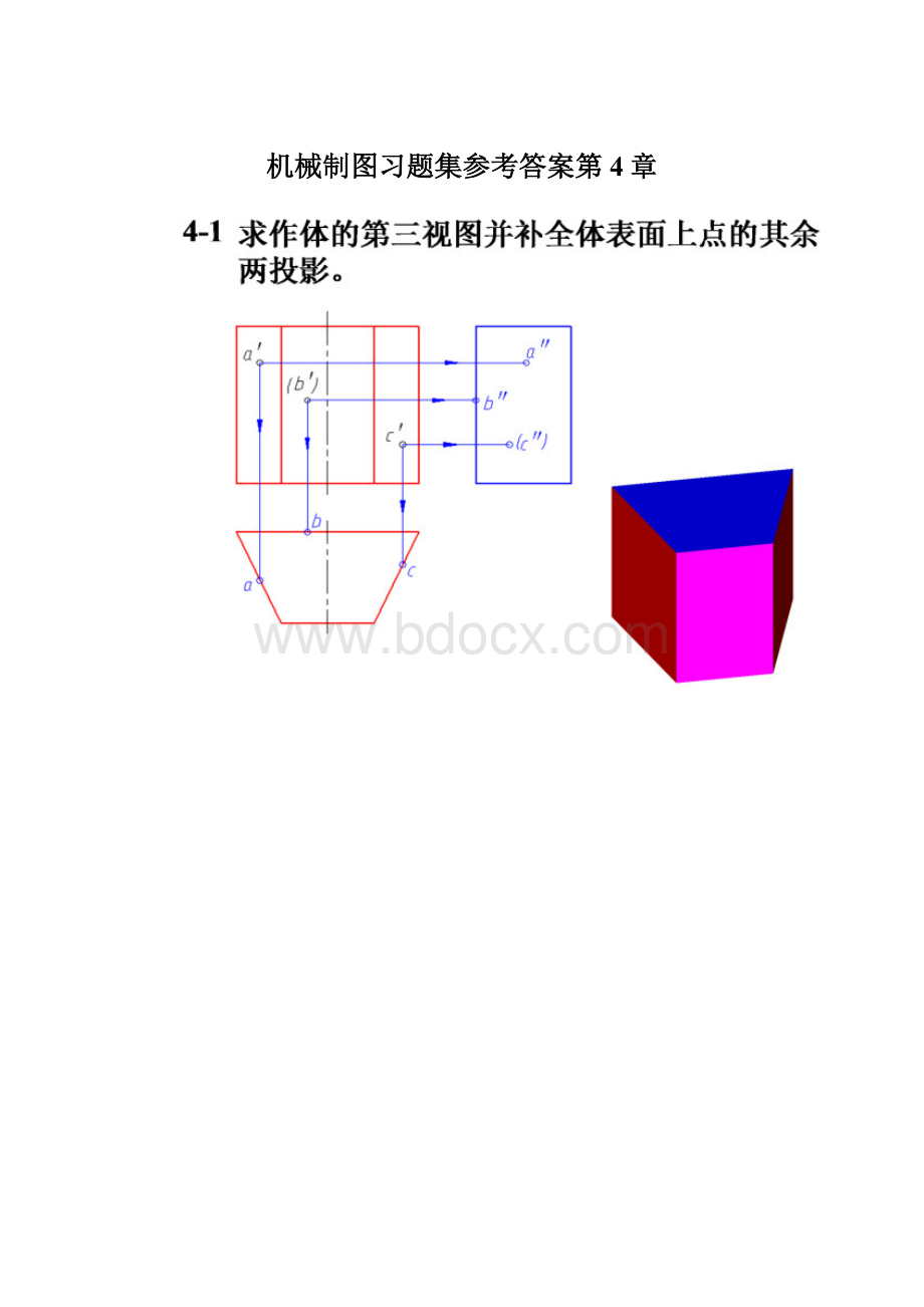 机械制图习题集参考答案第4章.docx_第1页