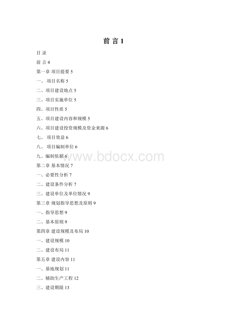 前 言1Word文件下载.docx