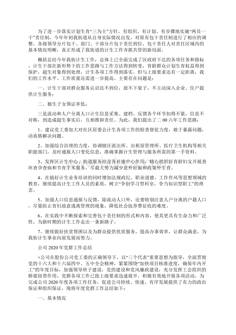 人口与计划生育目标管理责任制执行情况总结.docx_第3页