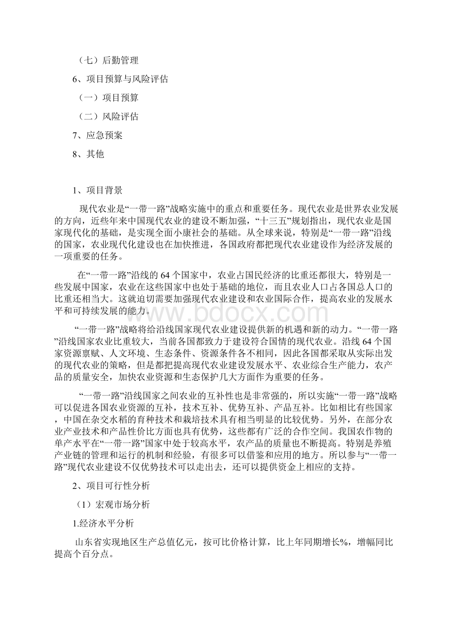 中国济南一带一路沿线国家农业产品博览会策划案.docx_第2页