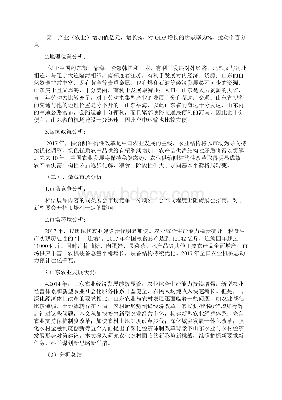 中国济南一带一路沿线国家农业产品博览会策划案.docx_第3页