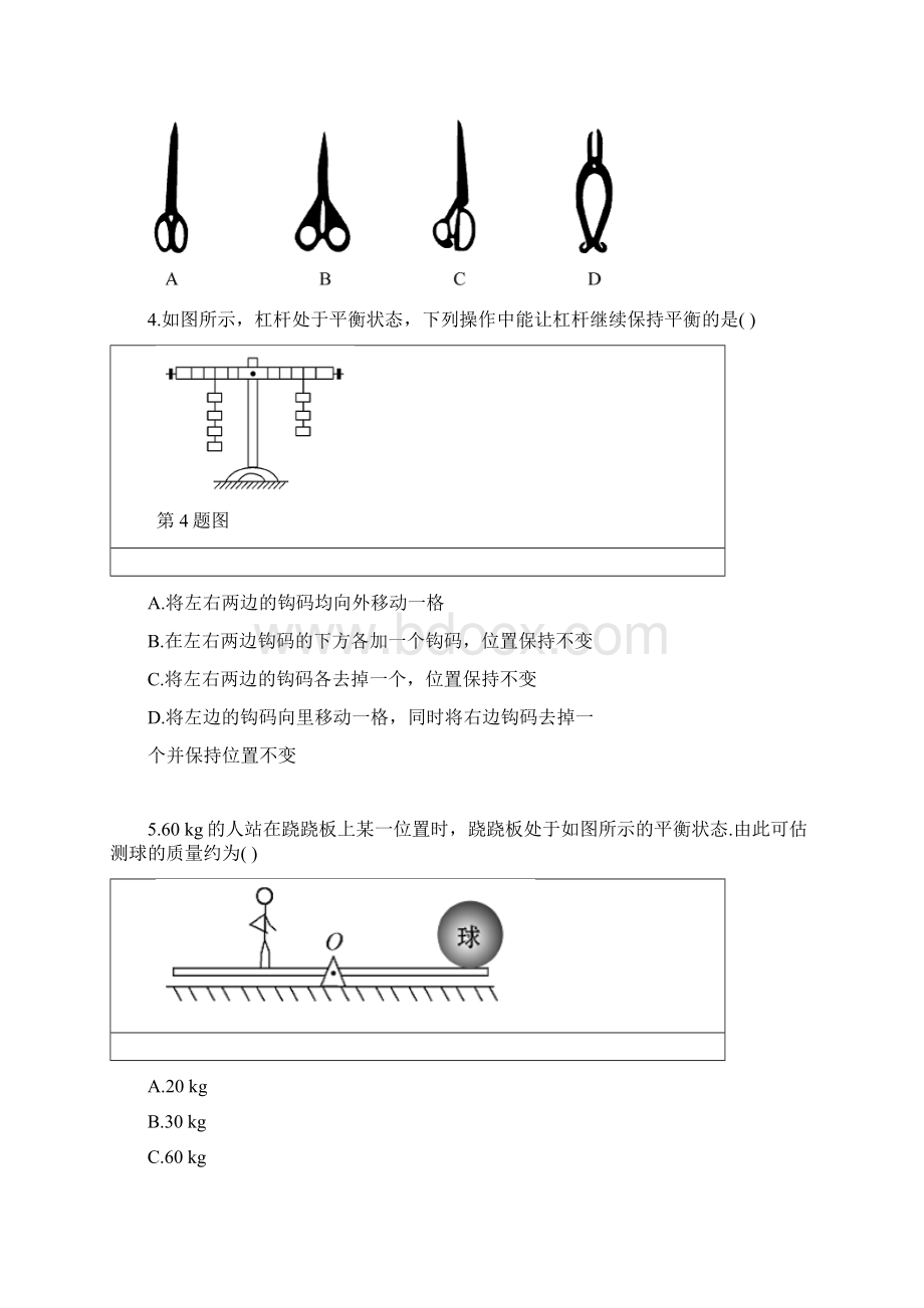 杠杆习题含答案.docx_第2页