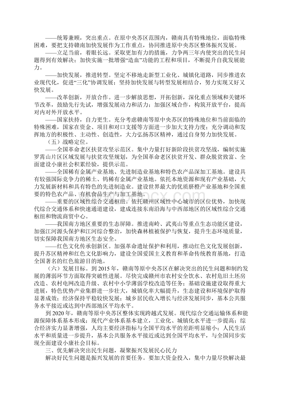 国务院关于支持赣南等原中央苏区振兴发展的若干意见有关南康家具.docx_第2页