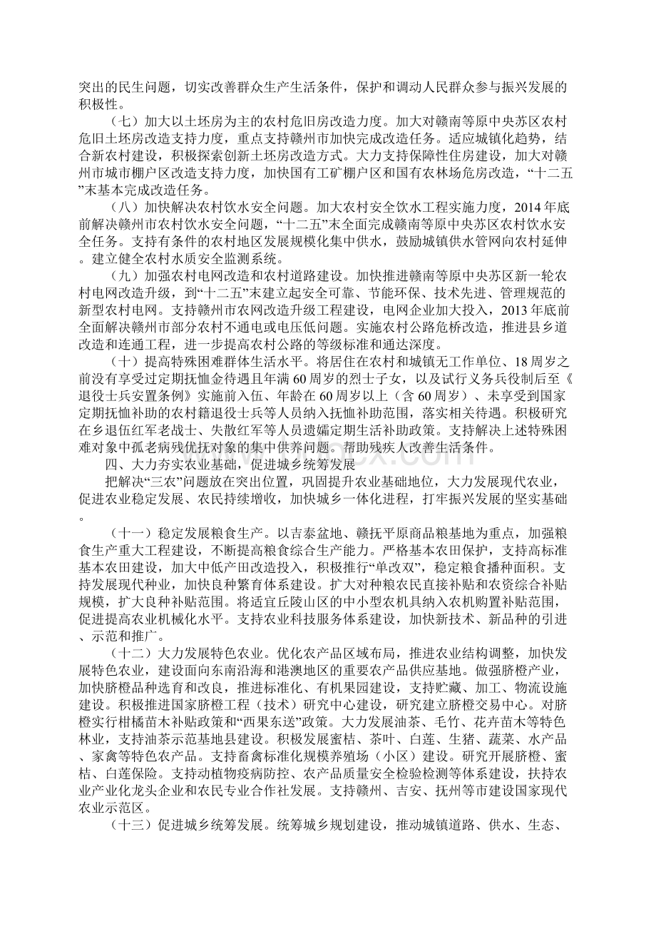 国务院关于支持赣南等原中央苏区振兴发展的若干意见有关南康家具.docx_第3页