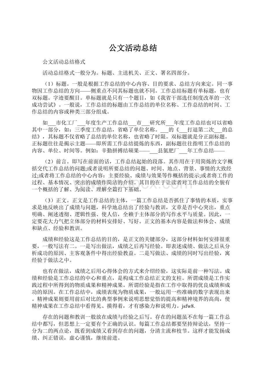 公文活动总结.docx