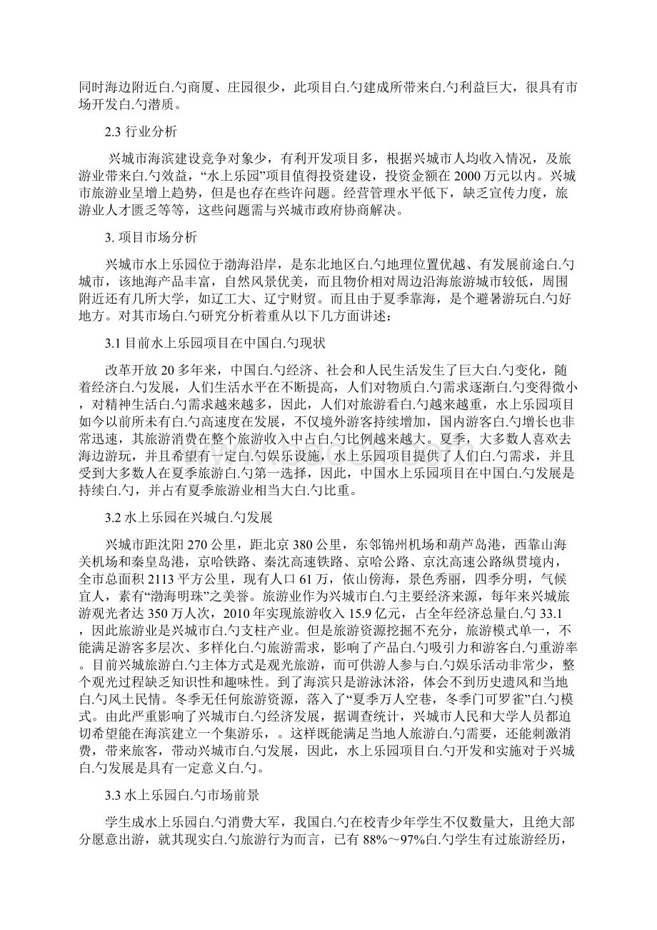 大型水上主题游乐园项目工程投资建设可行性分析报告Word格式.docx_第3页