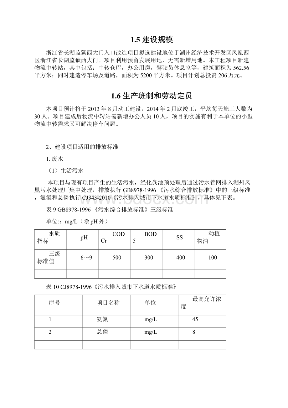 浙江省长湖狱西大门入口改造项目.docx_第2页