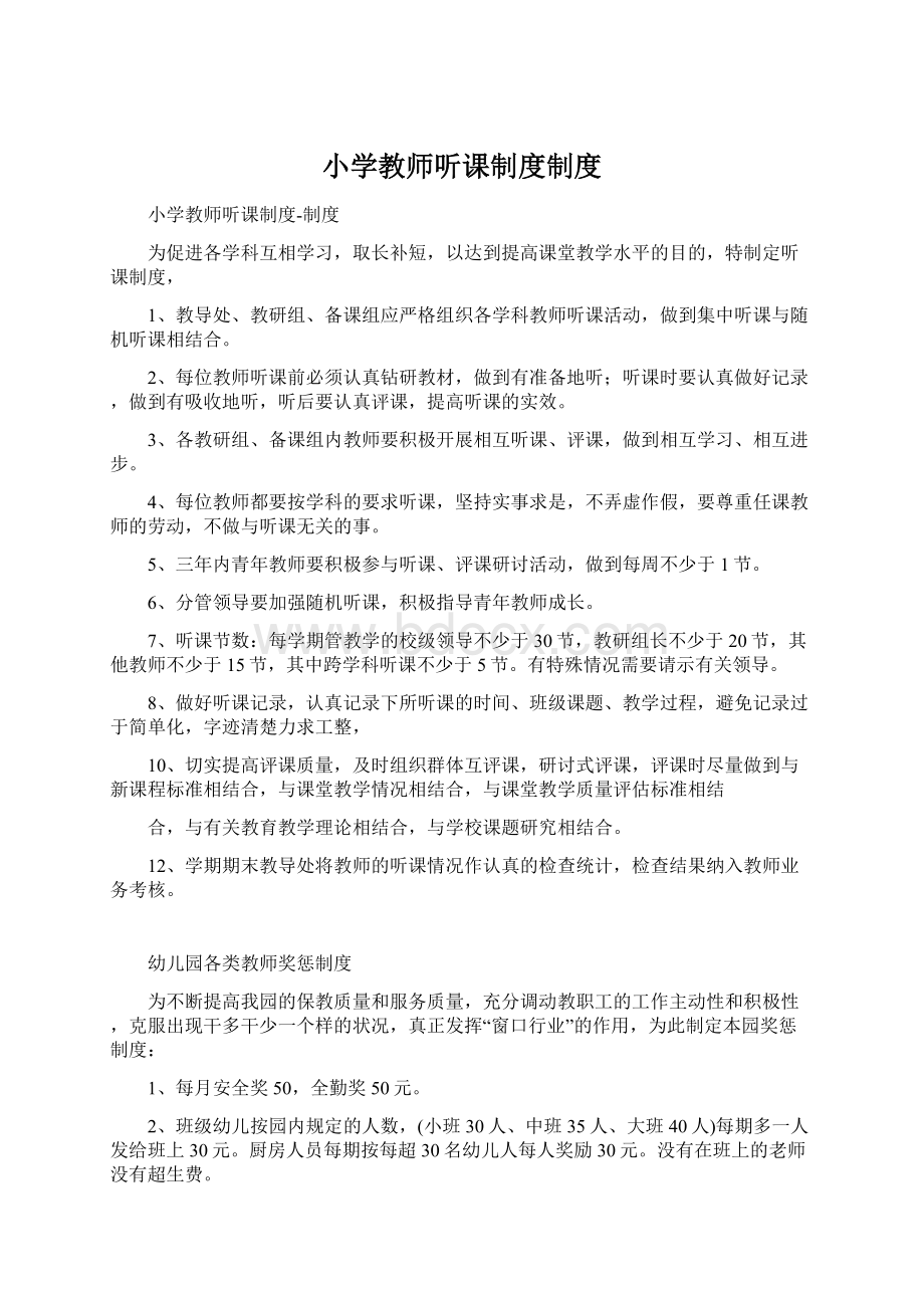 小学教师听课制度制度.docx_第1页