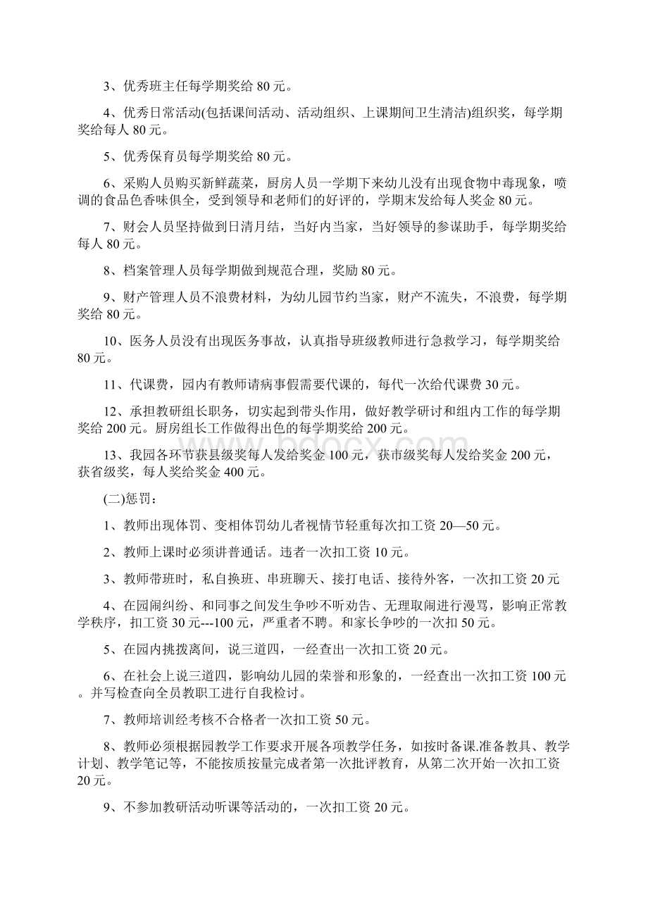 小学教师听课制度制度.docx_第2页