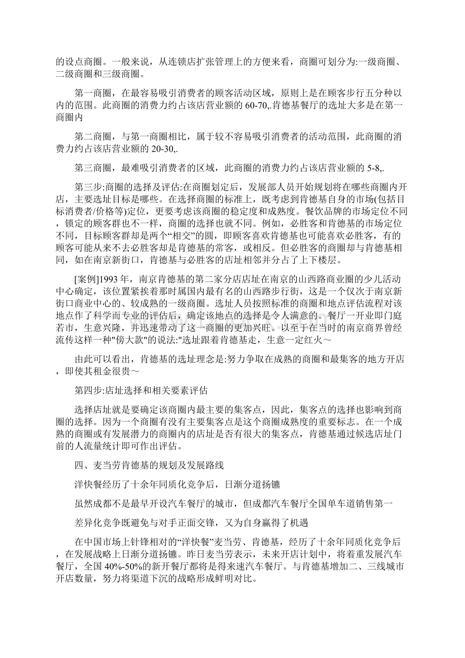 麦当劳肯德基选址的5项标准.docx_第3页