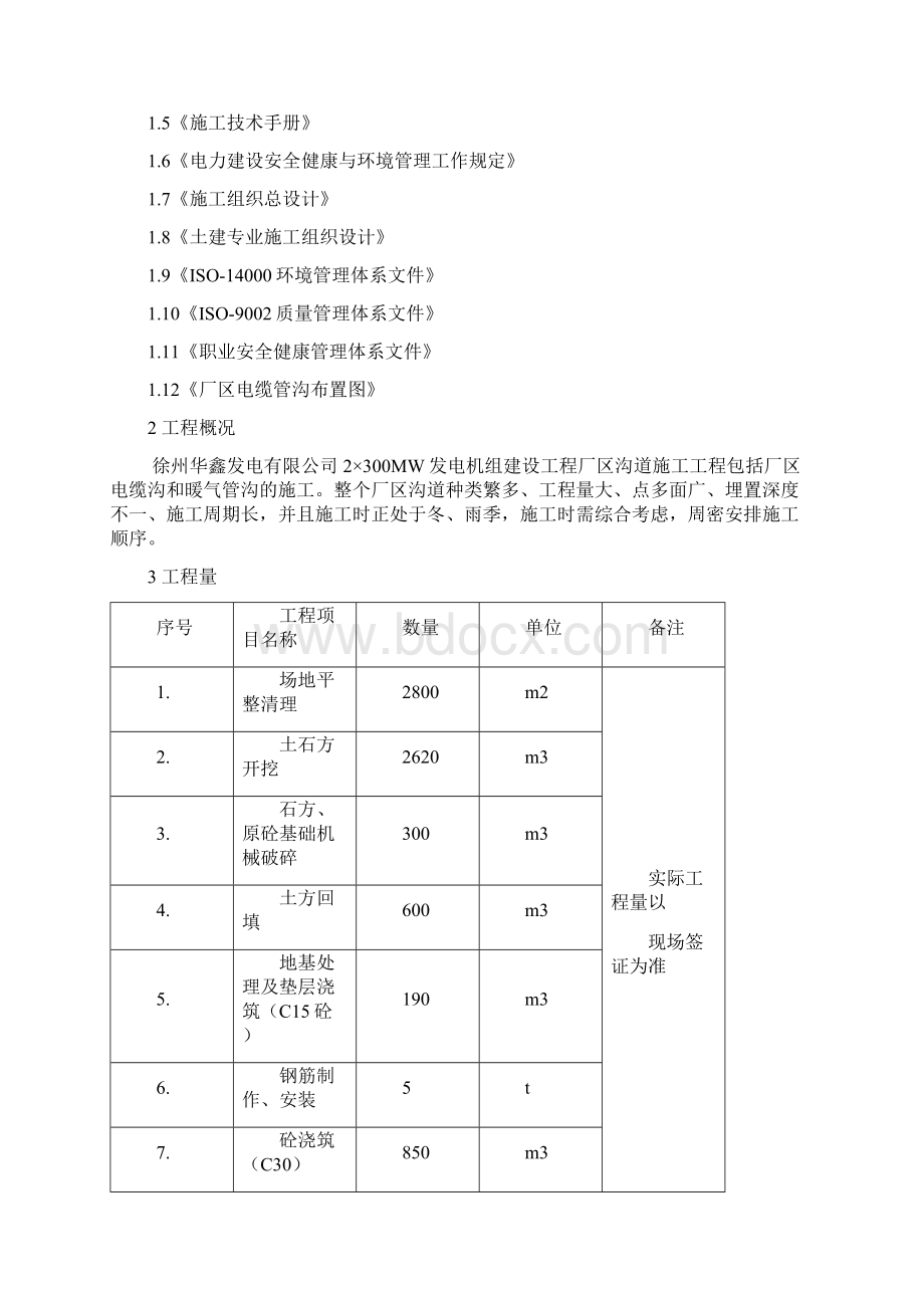 厂区沟道施工Word文件下载.docx_第2页