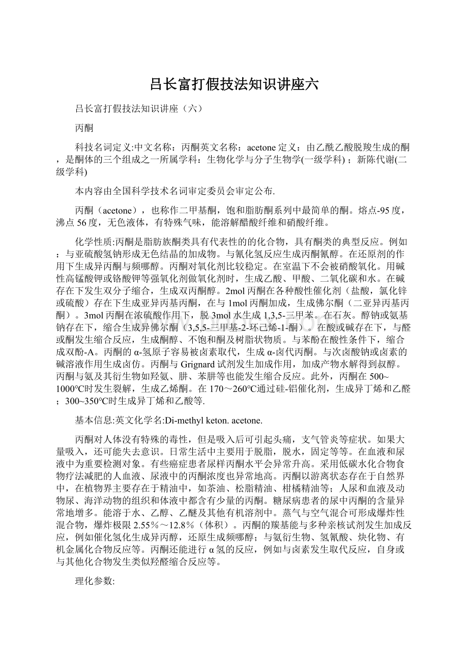 吕长富打假技法知识讲座六Word格式.docx_第1页