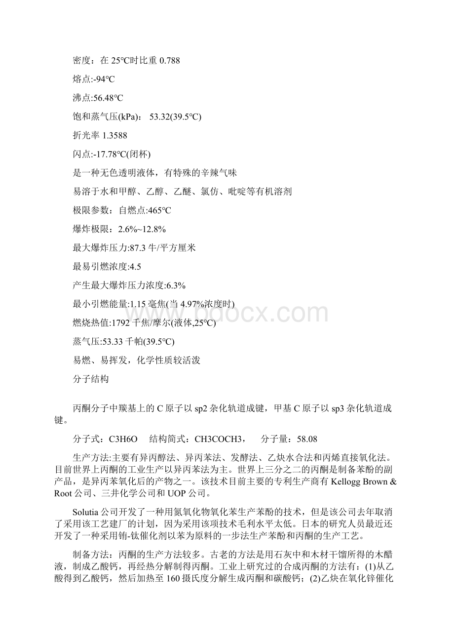 吕长富打假技法知识讲座六Word格式.docx_第2页