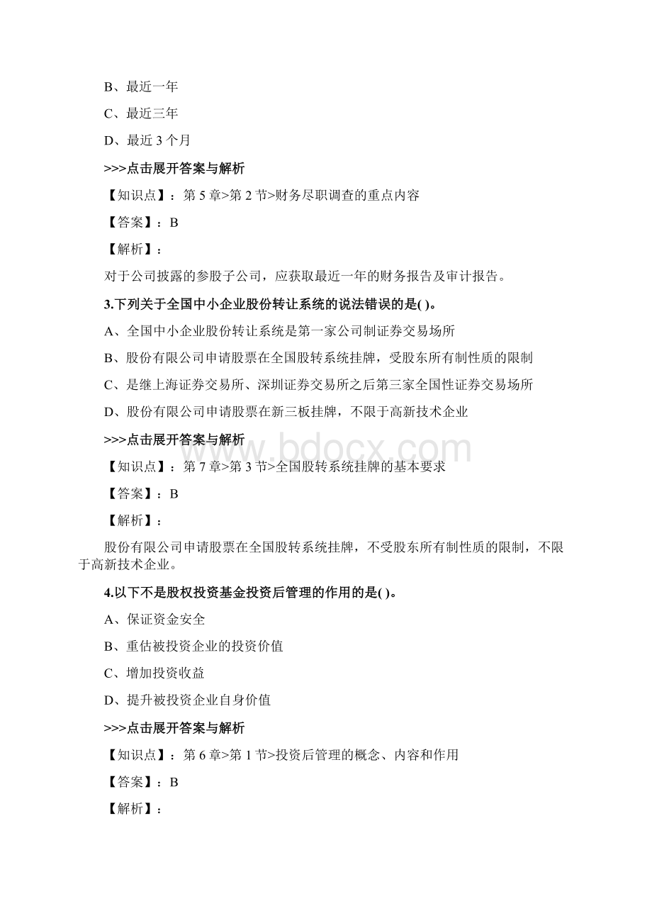 基金从业《私募股权投资基金基础知识》复习题集第4511篇.docx_第2页