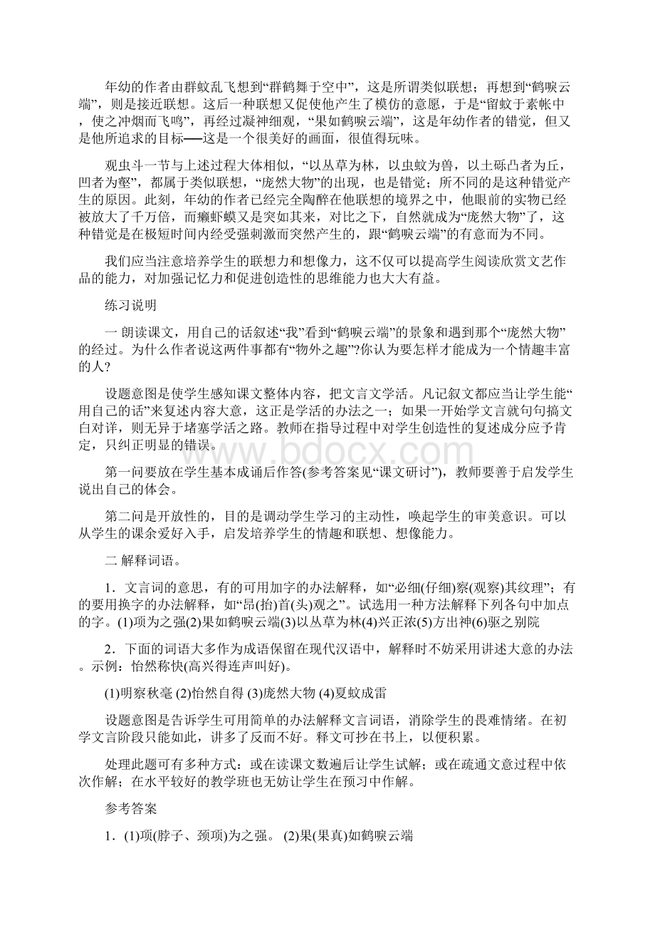 最新人教版语文七年级上册教师用书古诗文部分Word文档下载推荐.docx_第2页