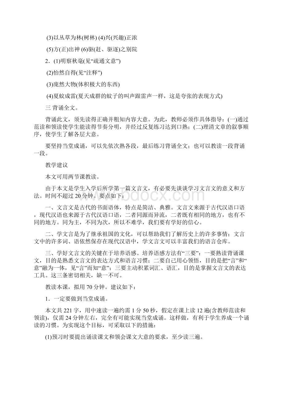 最新人教版语文七年级上册教师用书古诗文部分Word文档下载推荐.docx_第3页