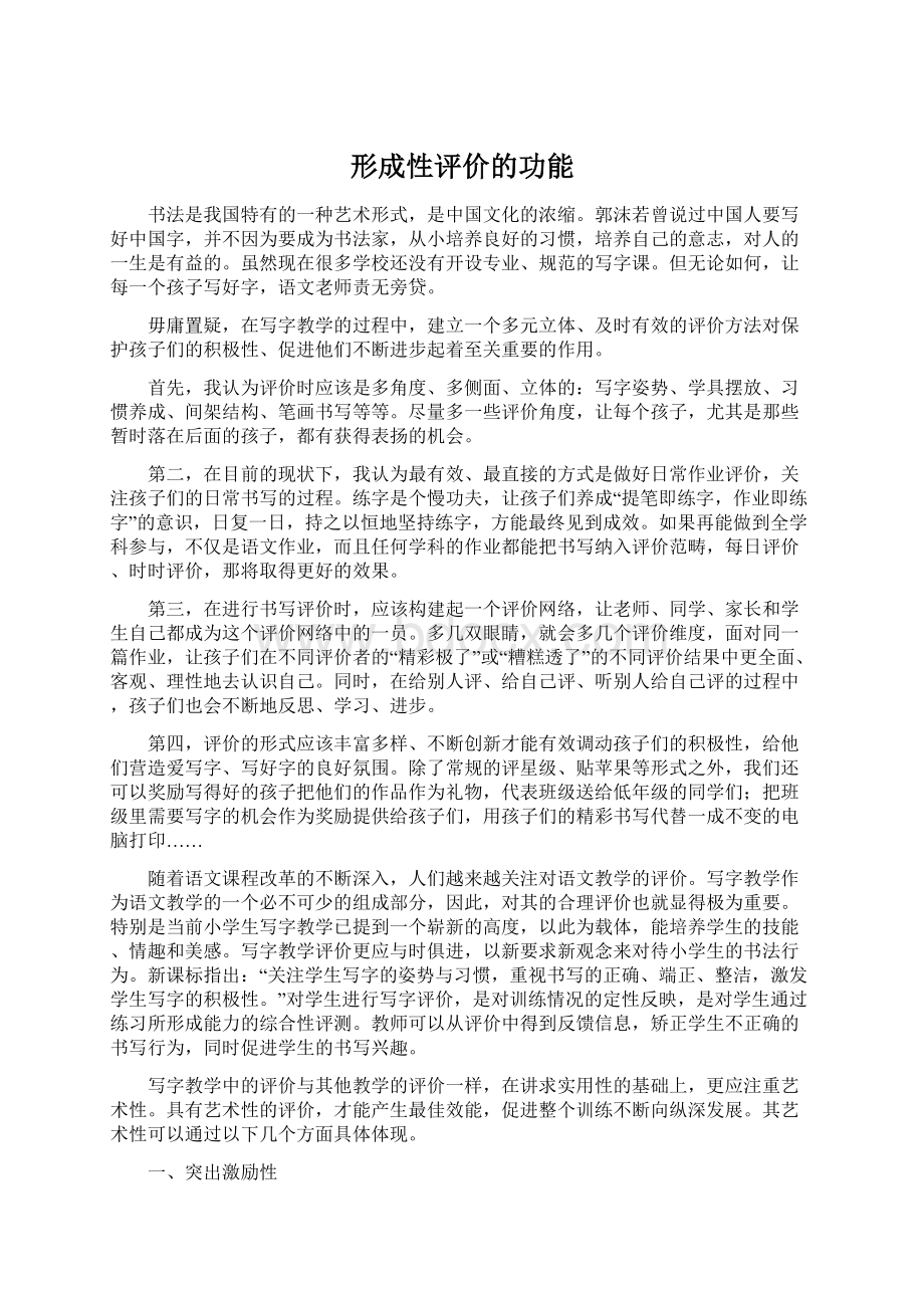 形成性评价的功能Word格式文档下载.docx_第1页