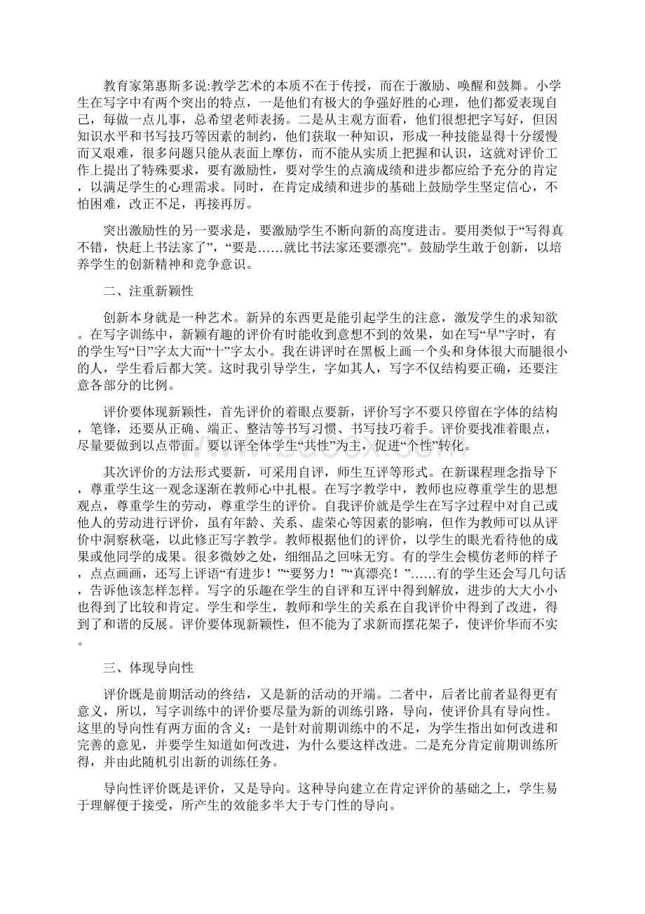 形成性评价的功能Word格式文档下载.docx_第2页