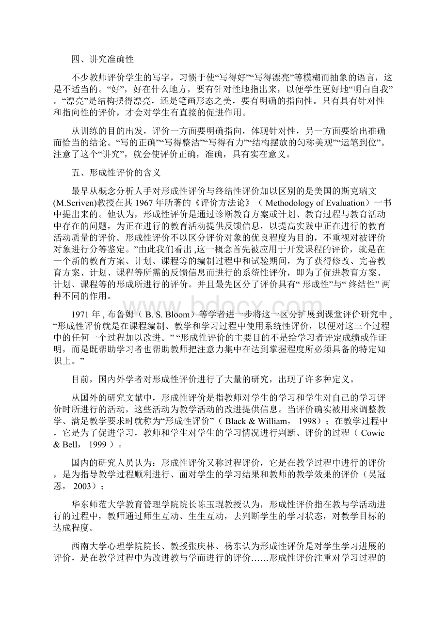 形成性评价的功能Word格式文档下载.docx_第3页