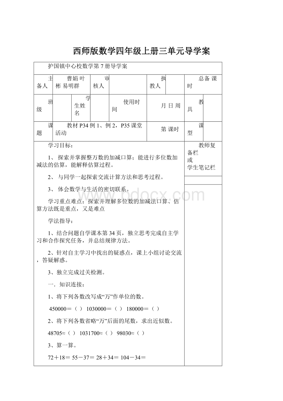 西师版数学四年级上册三单元导学案Word文件下载.docx_第1页